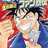 徳光康之氏の「最狂超プロレスファン烈伝 」が電子書籍に。作者が直接Kindle化