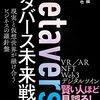 メタバース　体の組織を直して下さい　現実にひどく疲れあきらめた　直してもらえないなら、さらに仮想で生きることになるかも知れない