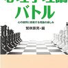 『心理学理論バトル――心の疑問に挑戦する理論の楽しみ』(繁桝算男[編] 新曜社 2021)