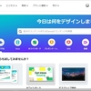 Canva（キャンバ）の使い方