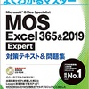 MOS(Microsoft office specialist )Excel expertを受験してきました