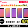 【PR】ワイモバイルオンラインストアにてiPhone13が取り扱い開始！機種変更がお得！