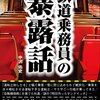 『鉄道乗務員の暴露話』中沢佑史