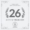 シナモは本日、開店満26周年