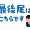 妙摩光代（1979.8）『中華若木詩抄』に見る文末の「也」と「ソ」