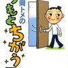 いつもと違う日を作ろう