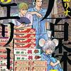 八百森のエリー 3巻 / 仔鹿リナ (asin B07QHZR7S1)