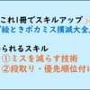 【仕事ができる人の仕事術・ビジネス書300】絵ときポカミス撲滅大全(感想レビュー)