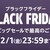 【配達員必見】Amazonブラックフライデーで買っておきたい配達グッズ