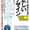 プレゼン資料のための正しいデザイン