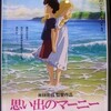 「思い出のマーニー」（映画）とカマキリ