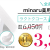 ニキビ予防に特化したオールインワンジェル【minaru薬用アクネジェル】