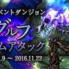 【アラド戦記】ハロウィンイベント終了からのグルフタイムアタックイベント。競売で色々と売れた！【復帰】