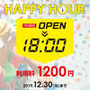 ★HAPPY　HOUR開催中!!★＆☆12月スケジュール☆