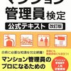 平成27年度マンション管理員検定解答速報