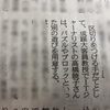 中日新聞でスマホ育児についてコメントしました