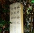 【天若日子と下照姫】夫婦神の古代信仰。倭文の「アラ」と蟹守の「ハバキ」