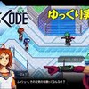 【Cross Code】緑のスーパーヤサイ人にチート呼ばわりされるゲーム＃3