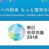 小池百合子 講演会 “持続可能な環境先進都市・東京の実現を目指して” レポート (1)