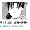 「金田一37歳の事件簿」最終話ネタバレ感想｜金田一パパになるってマジ？