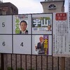 羽曳野（はびきの）市長選挙の結果