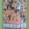 大日本プロレス相模原大会