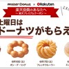 マクドやミスドで聞かれる「Rポイント」って何？