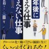 10年後に食える仕事 食えない仕事