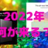 Mac Pro？　新デザインiPad Pro？〜ガーマン氏が2022年登場のAppleデバイスを予想〜