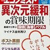 週刊エコノミスト 2017年09月19日 号　異次元緩和の賞味期限／デジタル終活のススメ