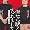 「警察全体に認知件数を減らすように指令が出ています。」その他