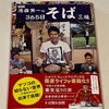 池森秀一の365日そば三昧