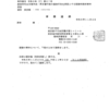 画像版　KY　231102FAX受信　判決言渡し日の確認　小池百合子訴訟　坂本康博裁判官