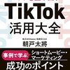 TikTok活用大全