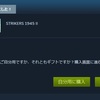 Steamのセールだったので、ストライカーズ1945 IIを買いました