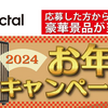 Fractal Design｜豪華景品が当たる「2024年お年玉キャンペーン」開催_ プレスリリース