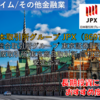 【株式銘柄徹底分析】日本取引所グループ JPX（8697）～総合取引所グループ 東京証券取引所 大阪取引所 東京商品取引所 高利益率 安定企業～