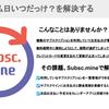 複数のサブスクの次回お支払日を管理しカレンダーアプリと連携できるサービスをリリースしました