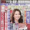 女性セブン２０１２年１１月２２日号「ママ友が遭遇した「部落差別」問題」ほか