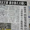 森友文書改竄問題は、流石に日本の民主主義の生死がかかってるだろう