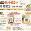【2026年】家庭用熱中症計・暑さ指数計おすすめ比較｜据え置き型・携帯型・シンプル型どれがいい？