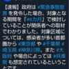 緊急事態宣言、明日4月7日の予定