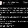 堀江あきたかが「ココナラ」で有料投資助言をしていた件について