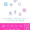 穏やかに生きる術　うつ病を経験した精神科医が教える、人生の悩みを消す練習帳