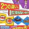  2つの違い、まだ知らないの?