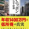 【読書感想】安いニッポン 「価格」が示す停滞 ☆☆☆☆