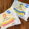 蒸し暑い日のおやつは冷やしクリームパン