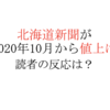 【2020年版】 新聞の購読料やコンビニでの値段をまとめてみたよ ...