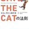 ＳＡＶＥ　ＴＨＥ　ＣＡＴの法則　本当に売れる脚本術