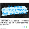 稼がせ君の新作Tipsは、いま話題のTwitter！（Xか？ｗ）